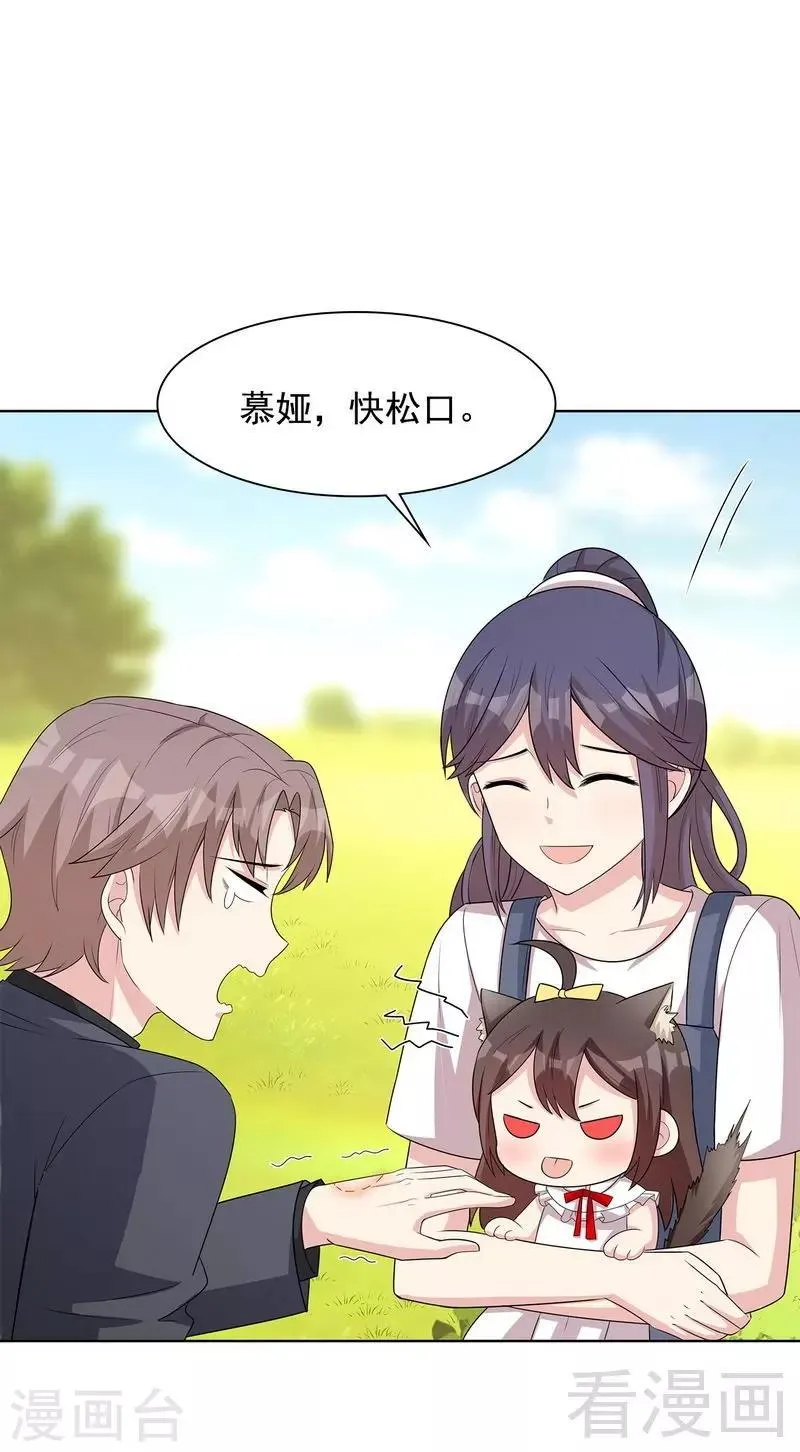 第107话 慕总在线帮组cp 第22页