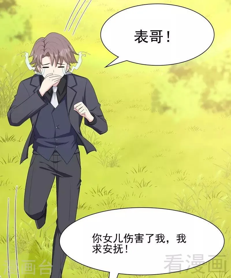 第107话 慕总在线帮组cp 第26页