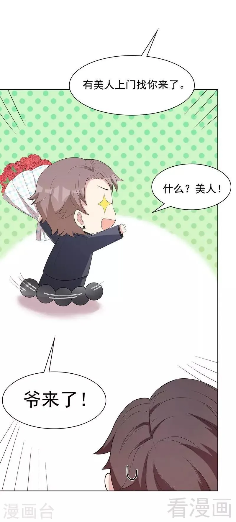 第107话 慕总在线帮组cp 第30页