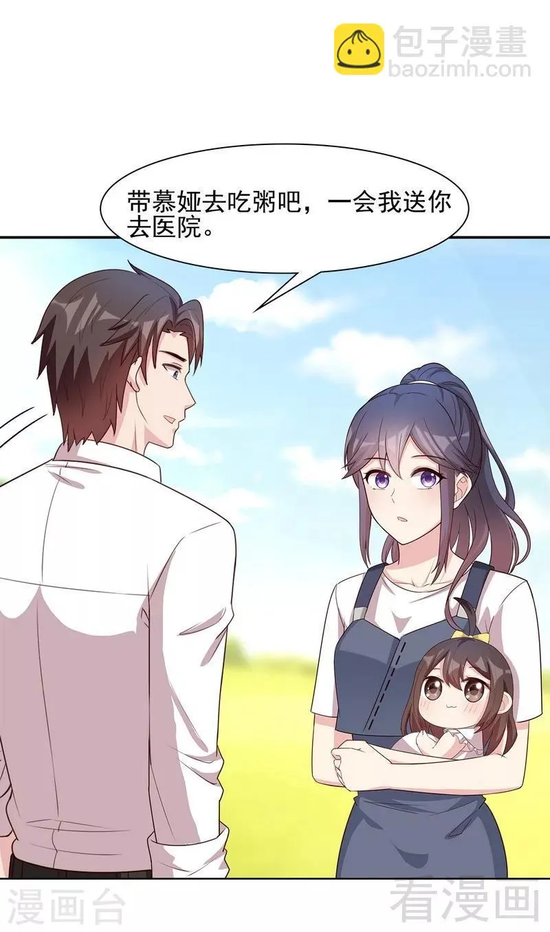 第107话 慕总在线帮组cp 第31页