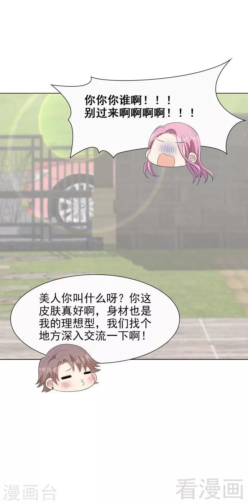 第107话 慕总在线帮组cp 第39页