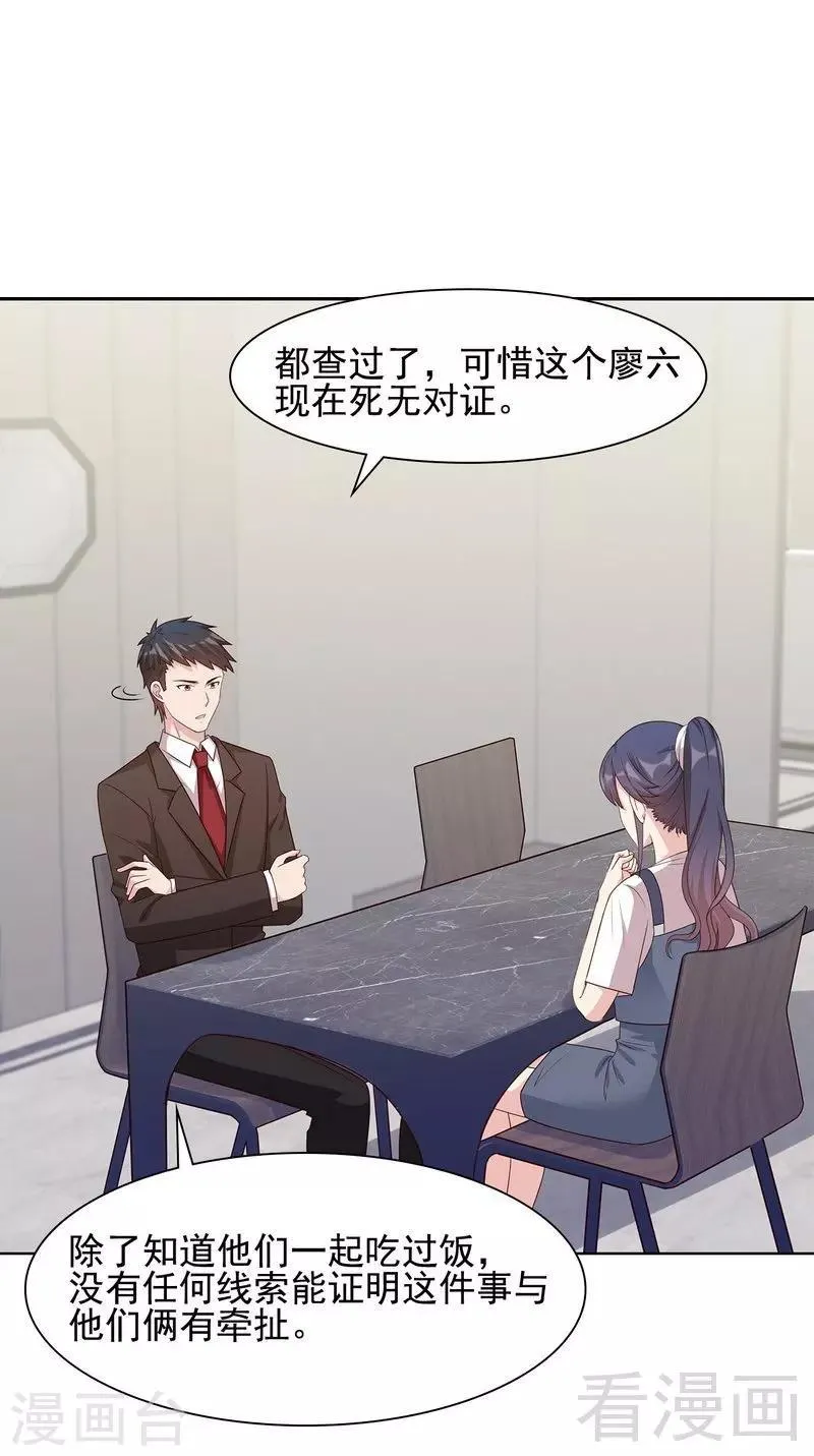 第106话 章晓的决心 第7页