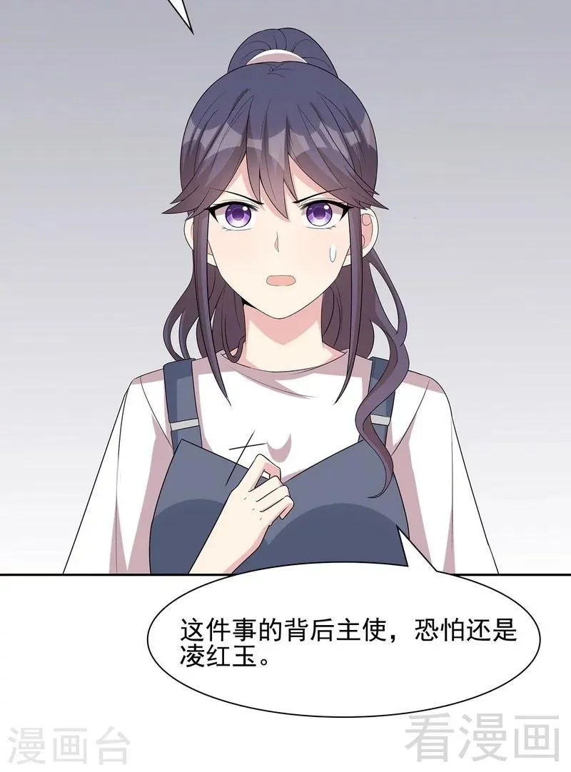 第106话 章晓的决心 第9页