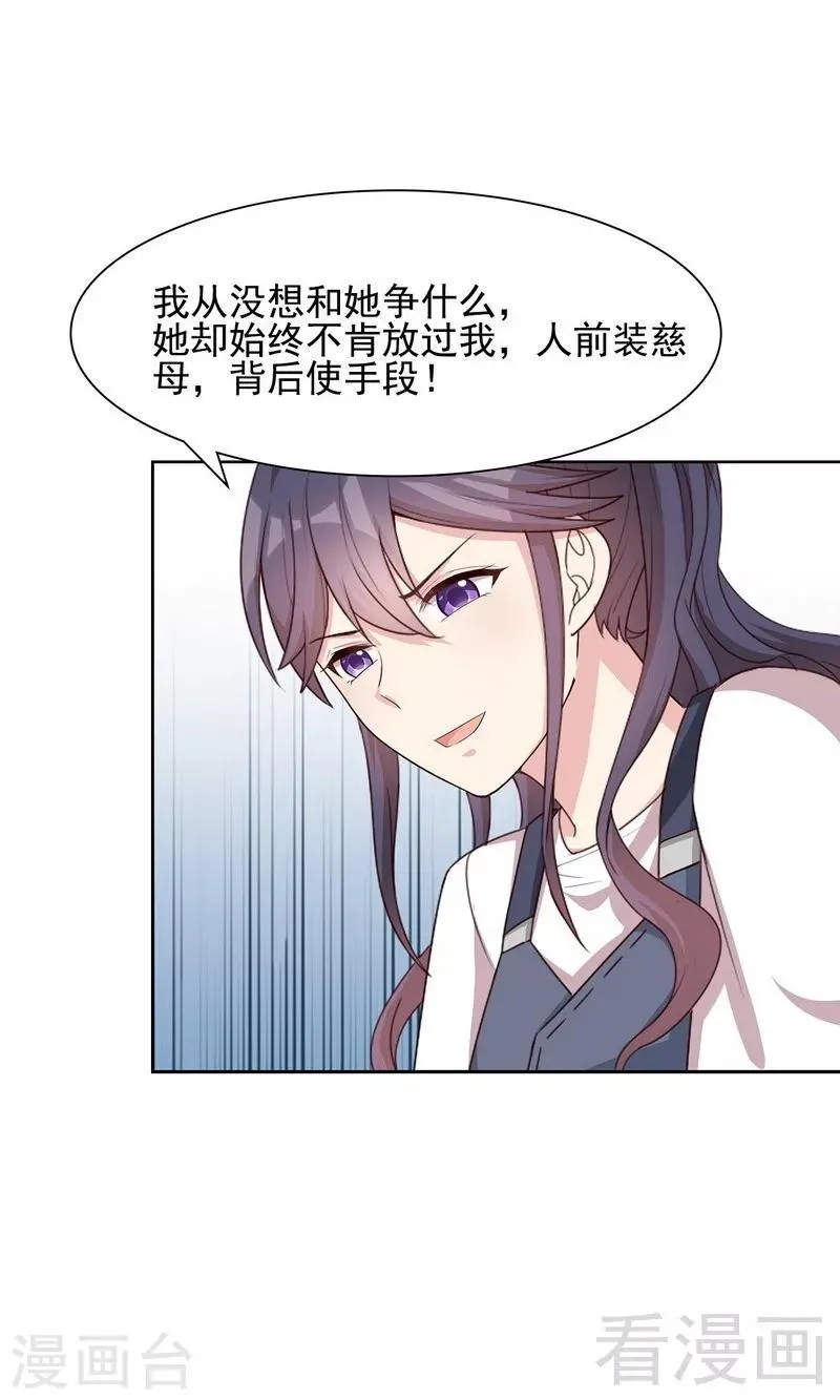 第106话 章晓的决心 第10页