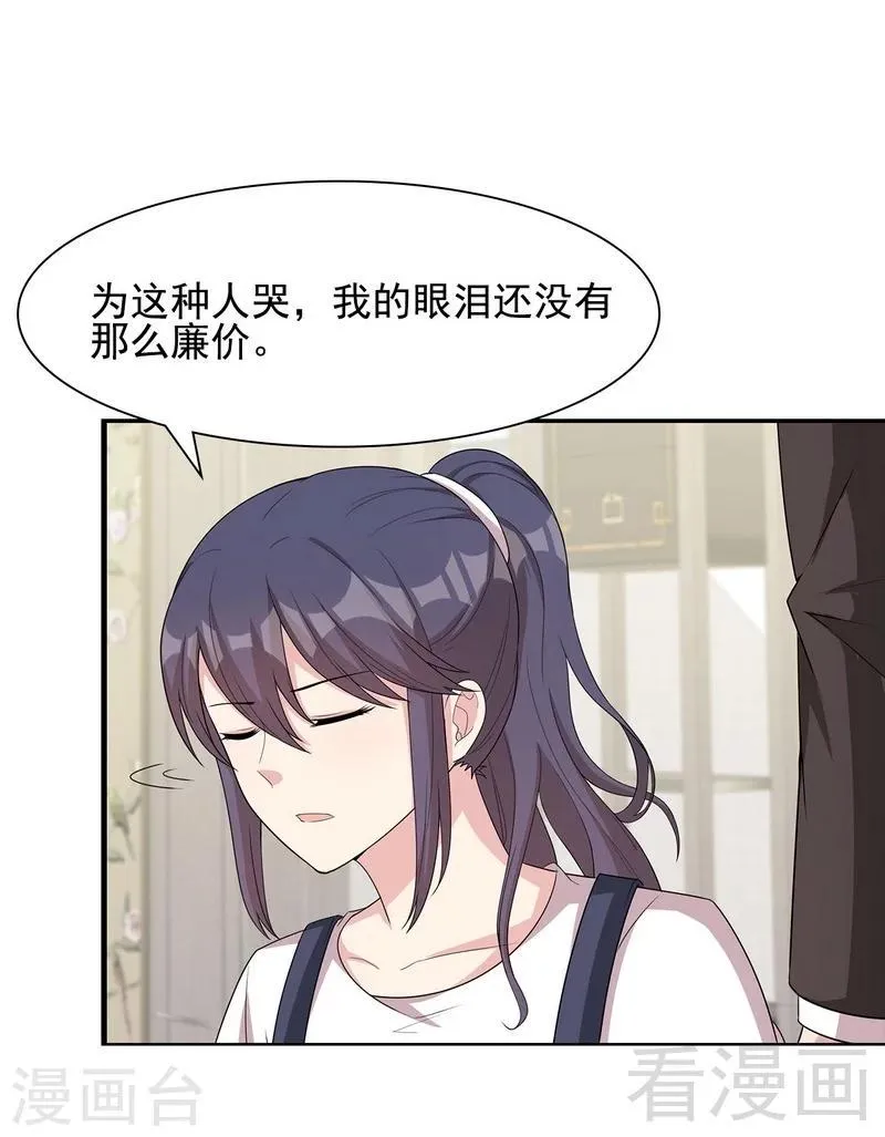 第106话 章晓的决心 第13页