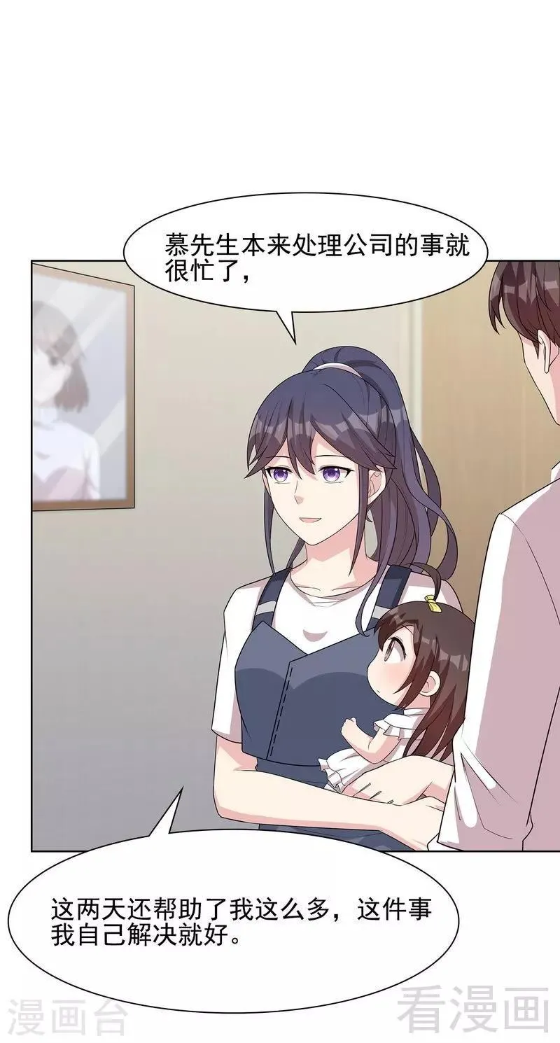 第106话 章晓的决心 第24页
