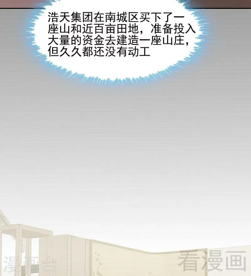 第106话 章晓的决心 第32页