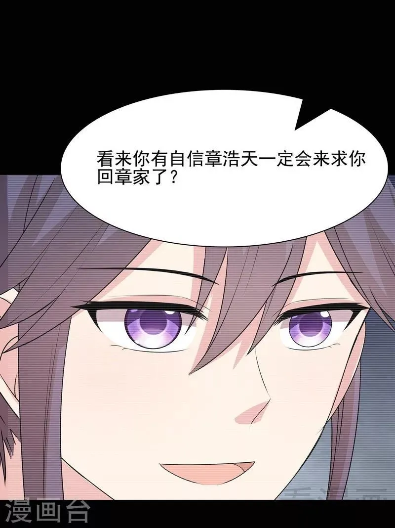 第106话 章晓的决心 第37页