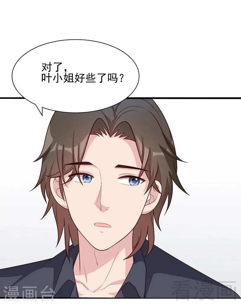 第103话 有慕娅在的地方就没有忧愁 第15页
