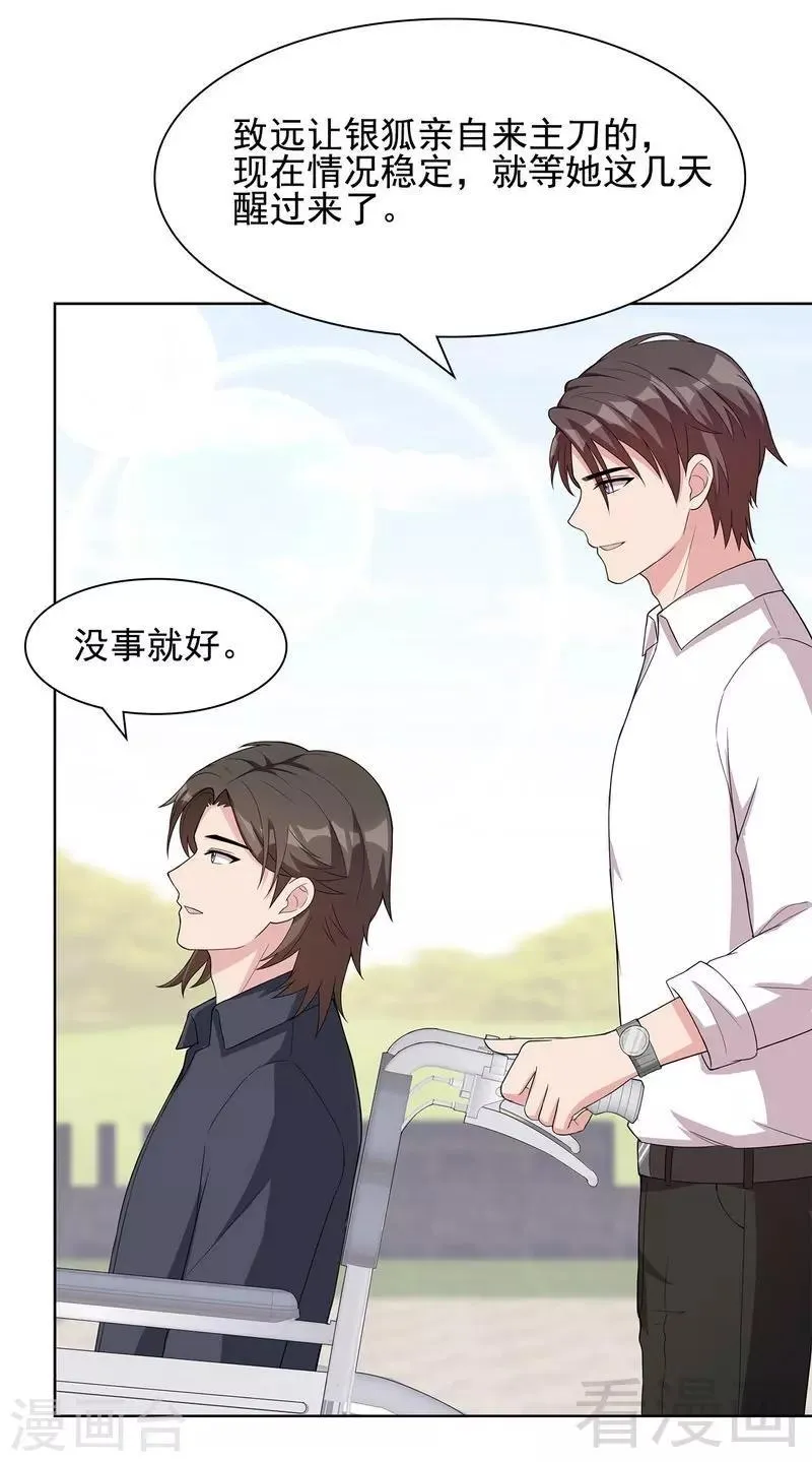 第103话 有慕娅在的地方就没有忧愁 第16页