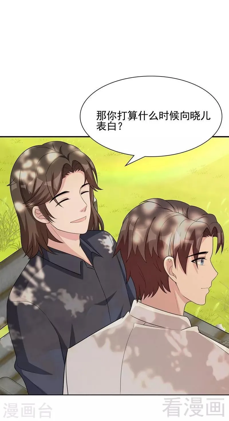 第103话 有慕娅在的地方就没有忧愁 第28页
