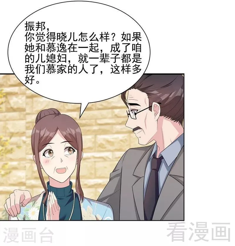 第102话 我想你 第8页