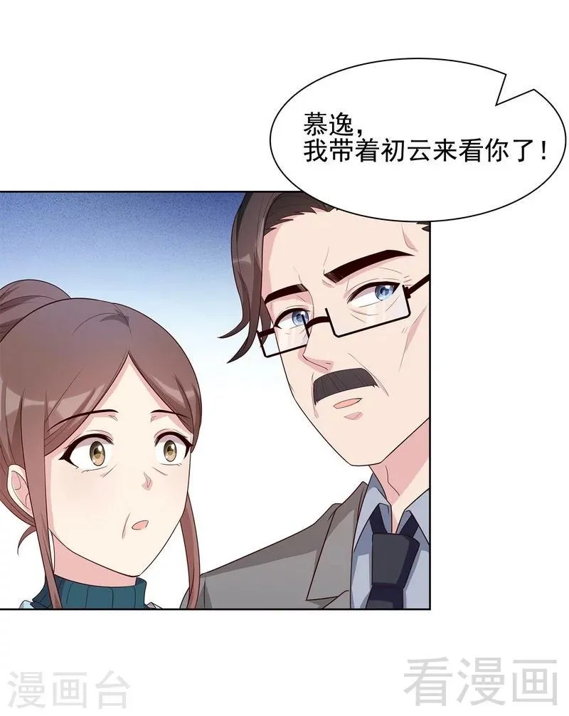 第102话 我想你 第11页