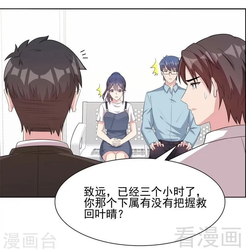 第102话 我想你 第19页
