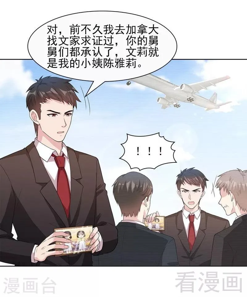 第101话 相认 第10页