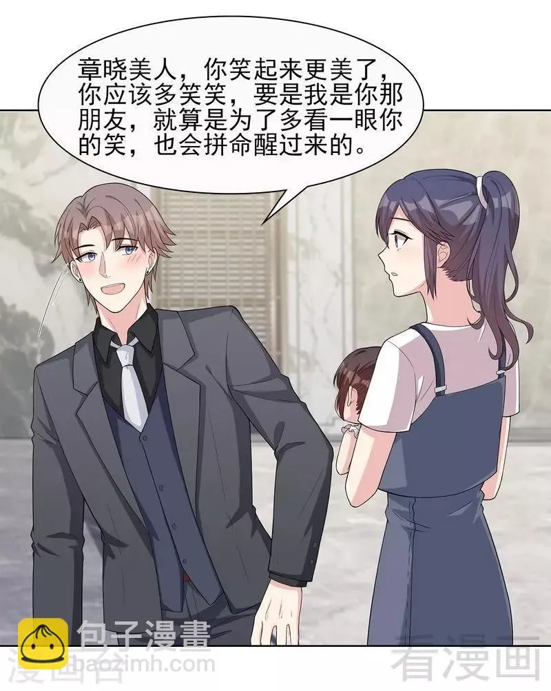 第100话 我们是什么关系？ 第13页