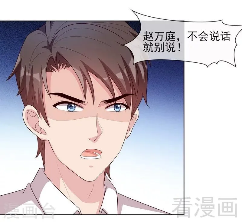第100话 我们是什么关系？ 第14页