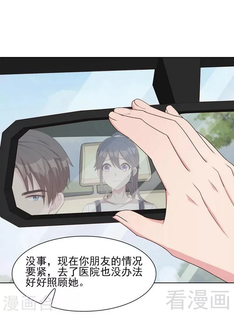 第100话 我们是什么关系？ 第21页