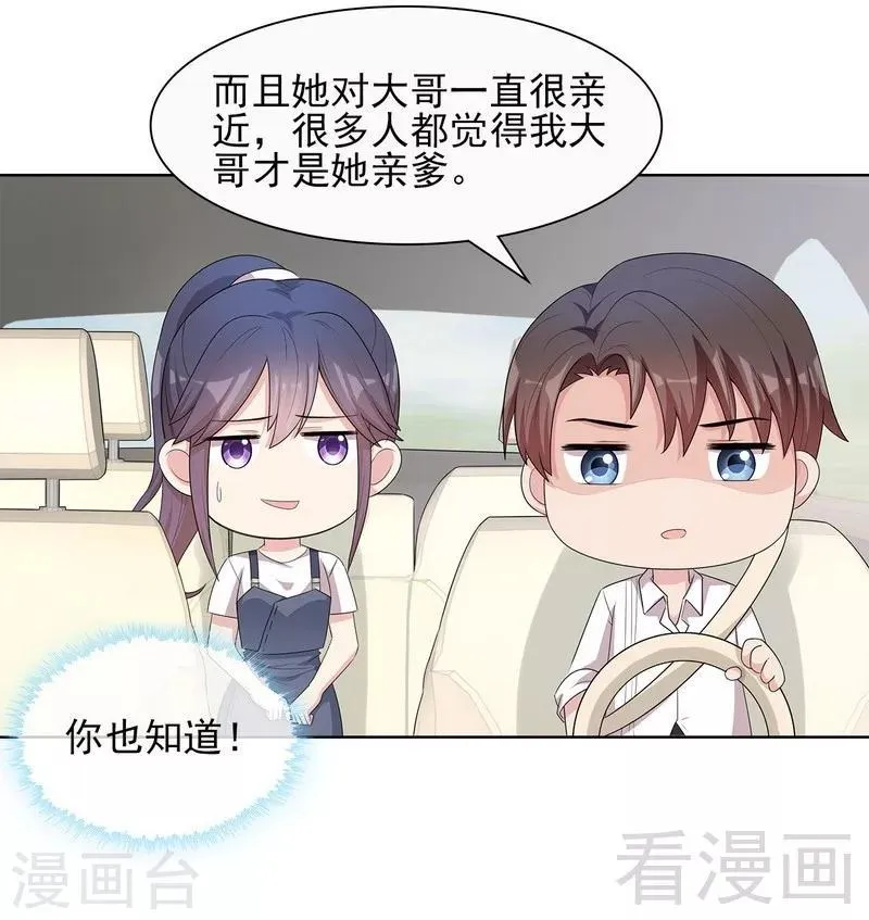 第100话 我们是什么关系？ 第22页