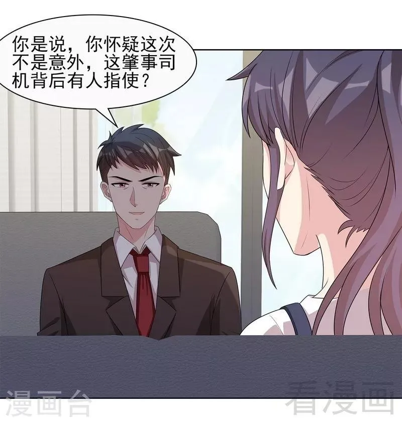 第100话 我们是什么关系？ 第28页