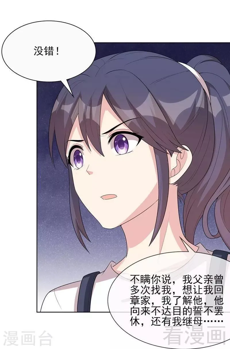 第100话 我们是什么关系？ 第29页