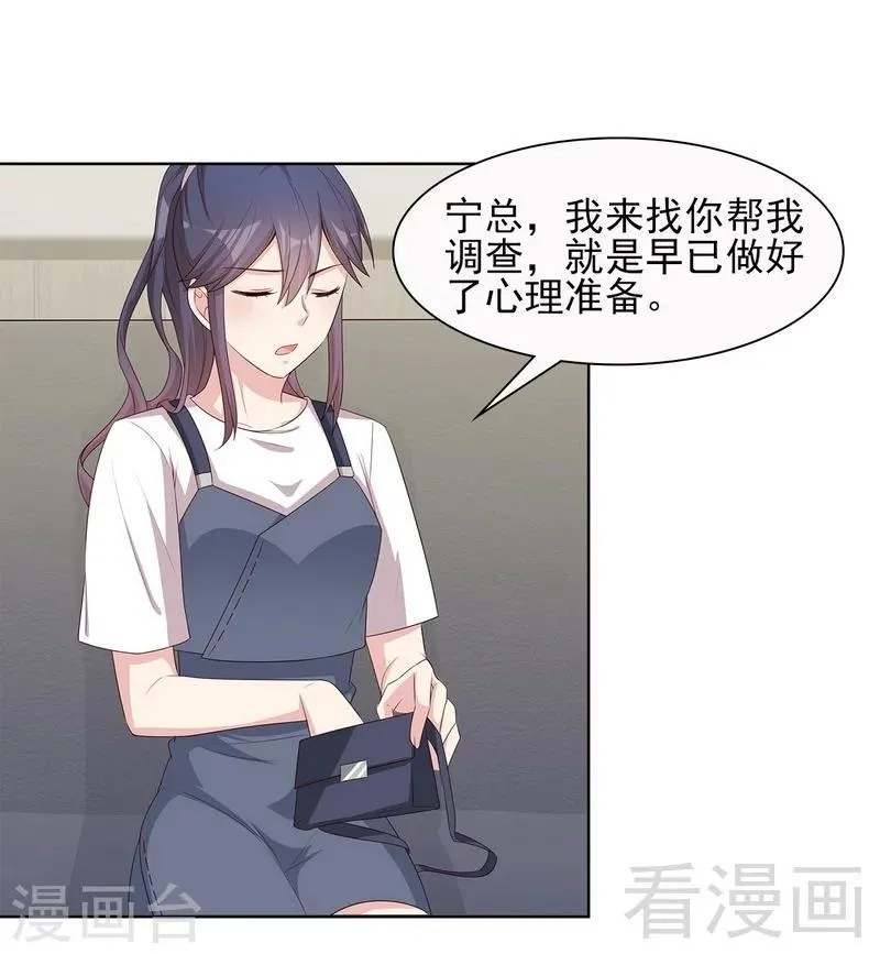 第100话 我们是什么关系？ 第32页