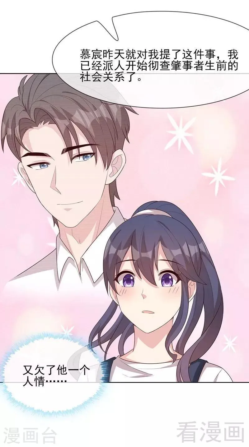 第100话 我们是什么关系？ 第35页