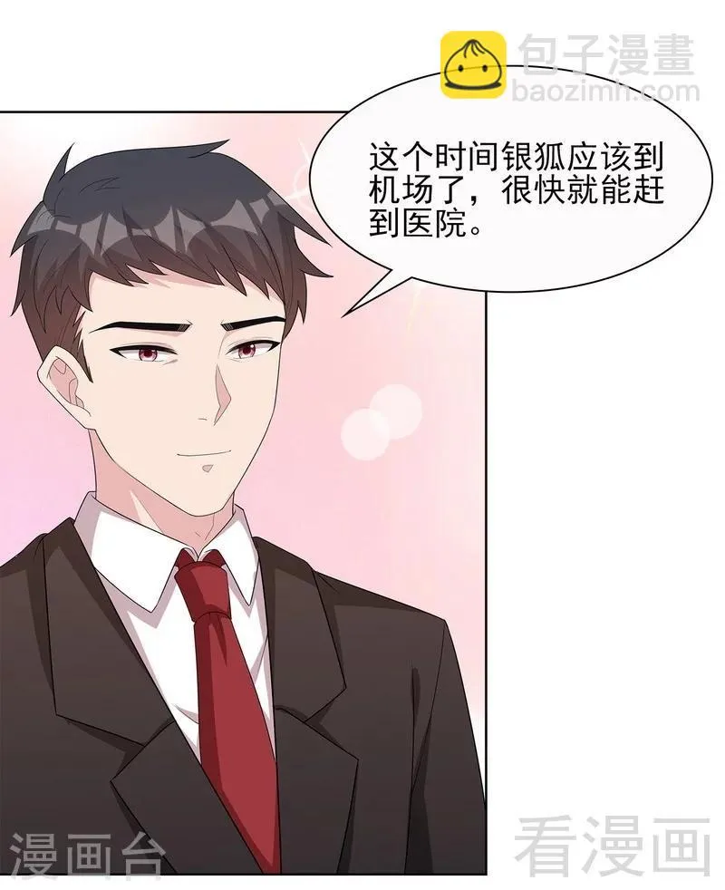 第100话 我们是什么关系？ 第36页