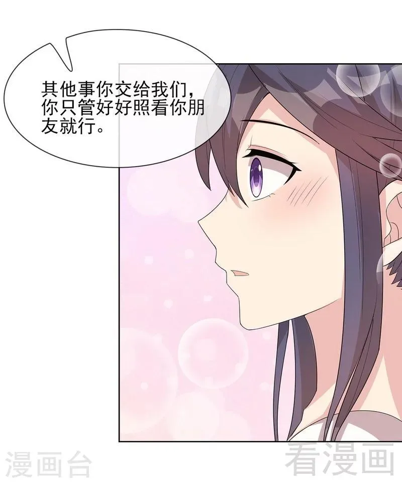 第100话 我们是什么关系？ 第37页