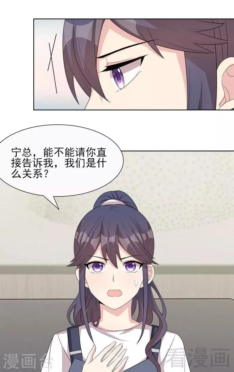 第100话 我们是什么关系？ 第38页