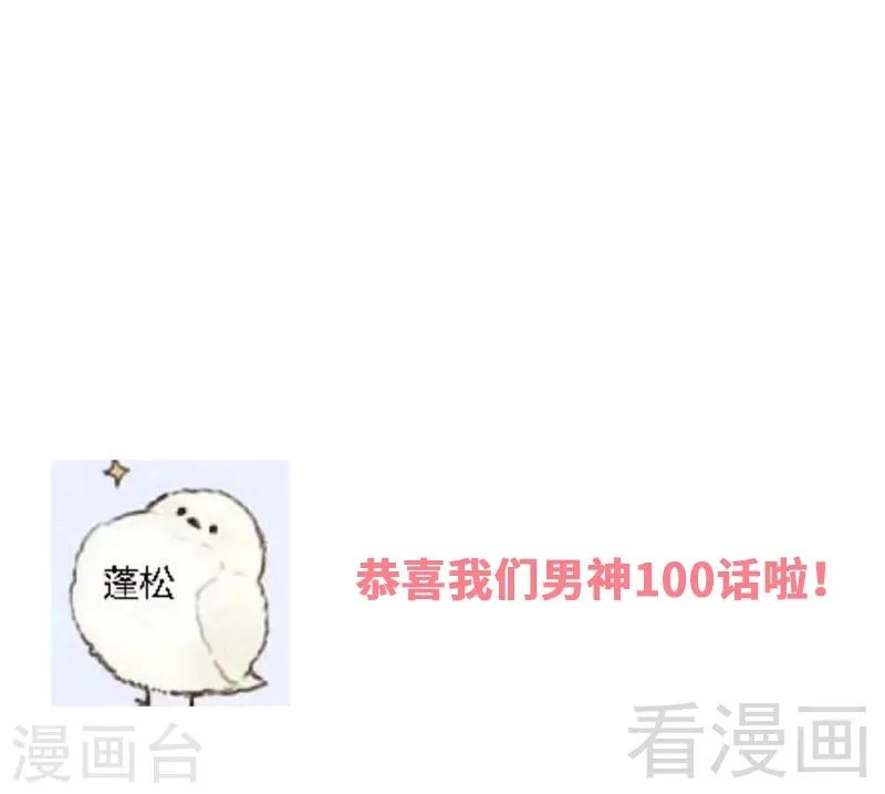 第100话 我们是什么关系？ 第43页