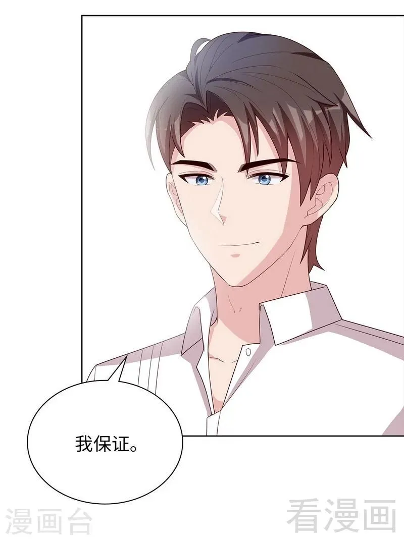 第98话 保证 第31页