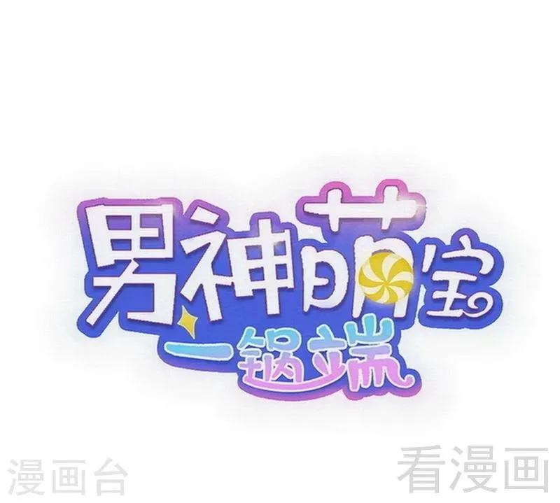 第97话 我们的关系不止如此 第1页