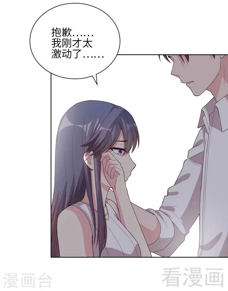 第97话 我们的关系不止如此 第4页