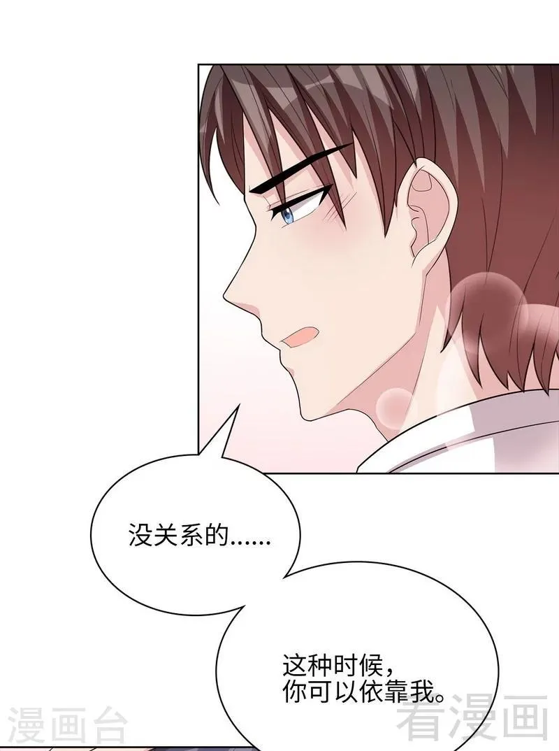 第97话 我们的关系不止如此 第6页