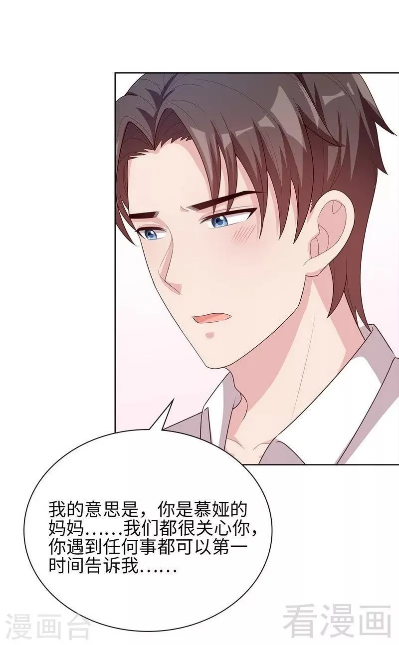 第97话 我们的关系不止如此 第13页