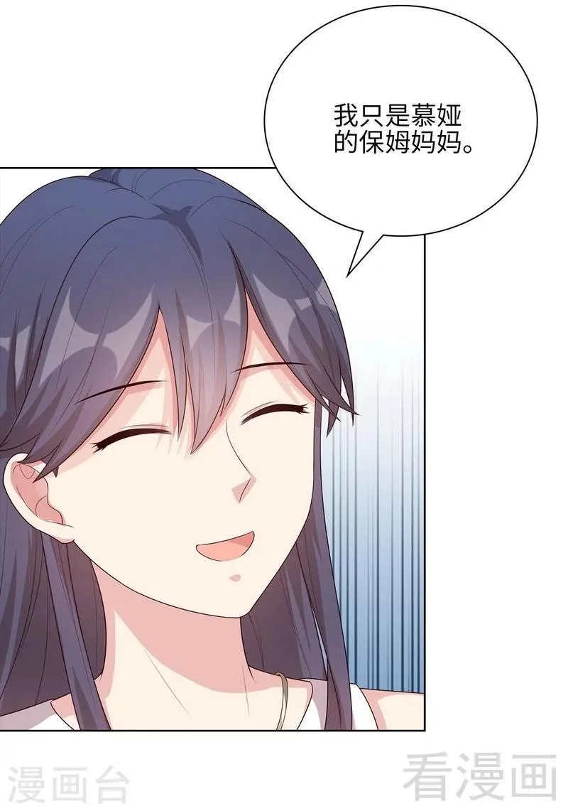 第97话 我们的关系不止如此 第14页