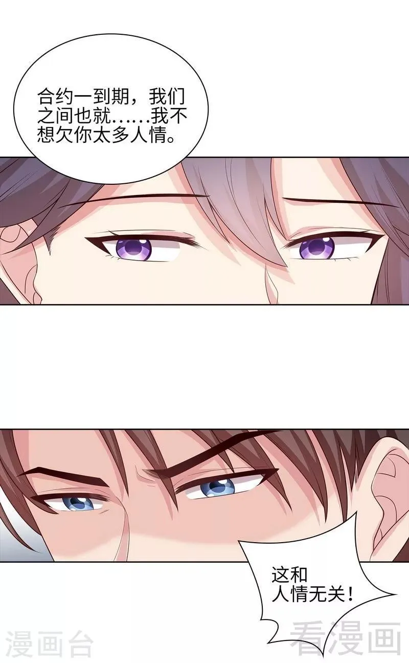 第97话 我们的关系不止如此 第15页