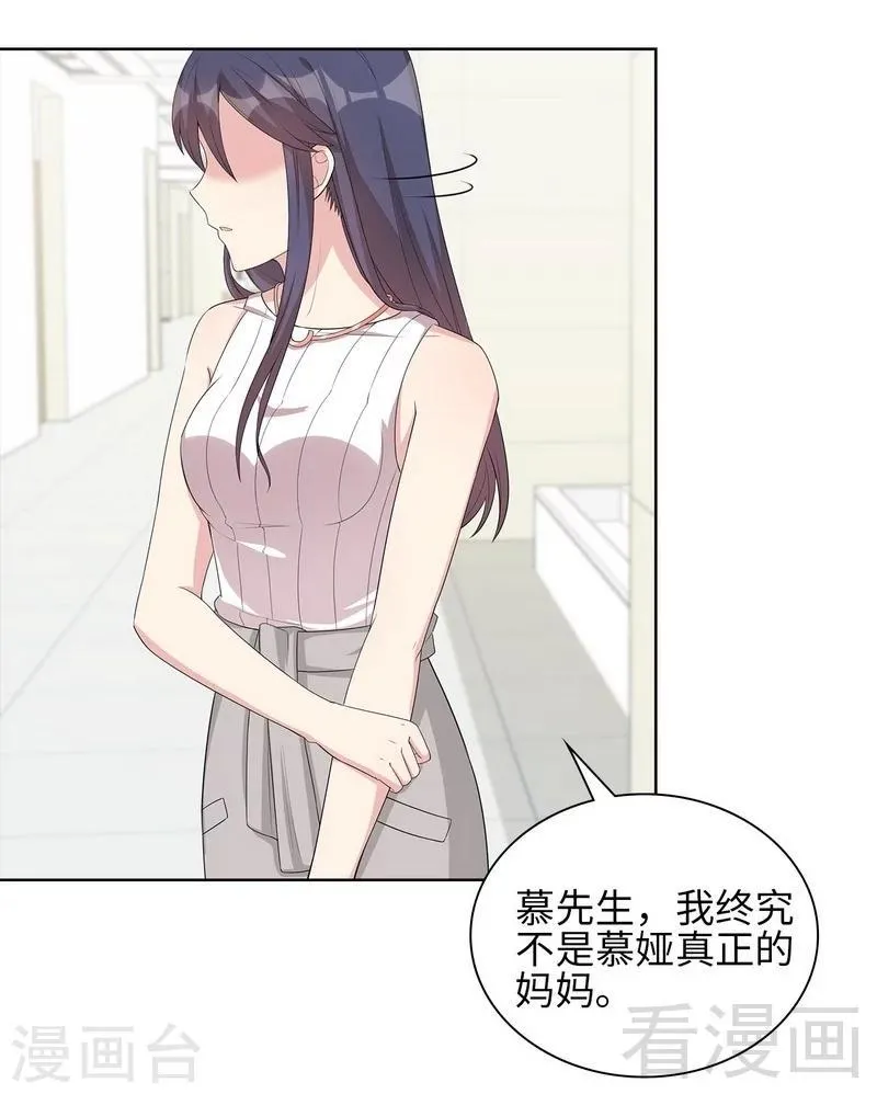 第97话 我们的关系不止如此 第16页