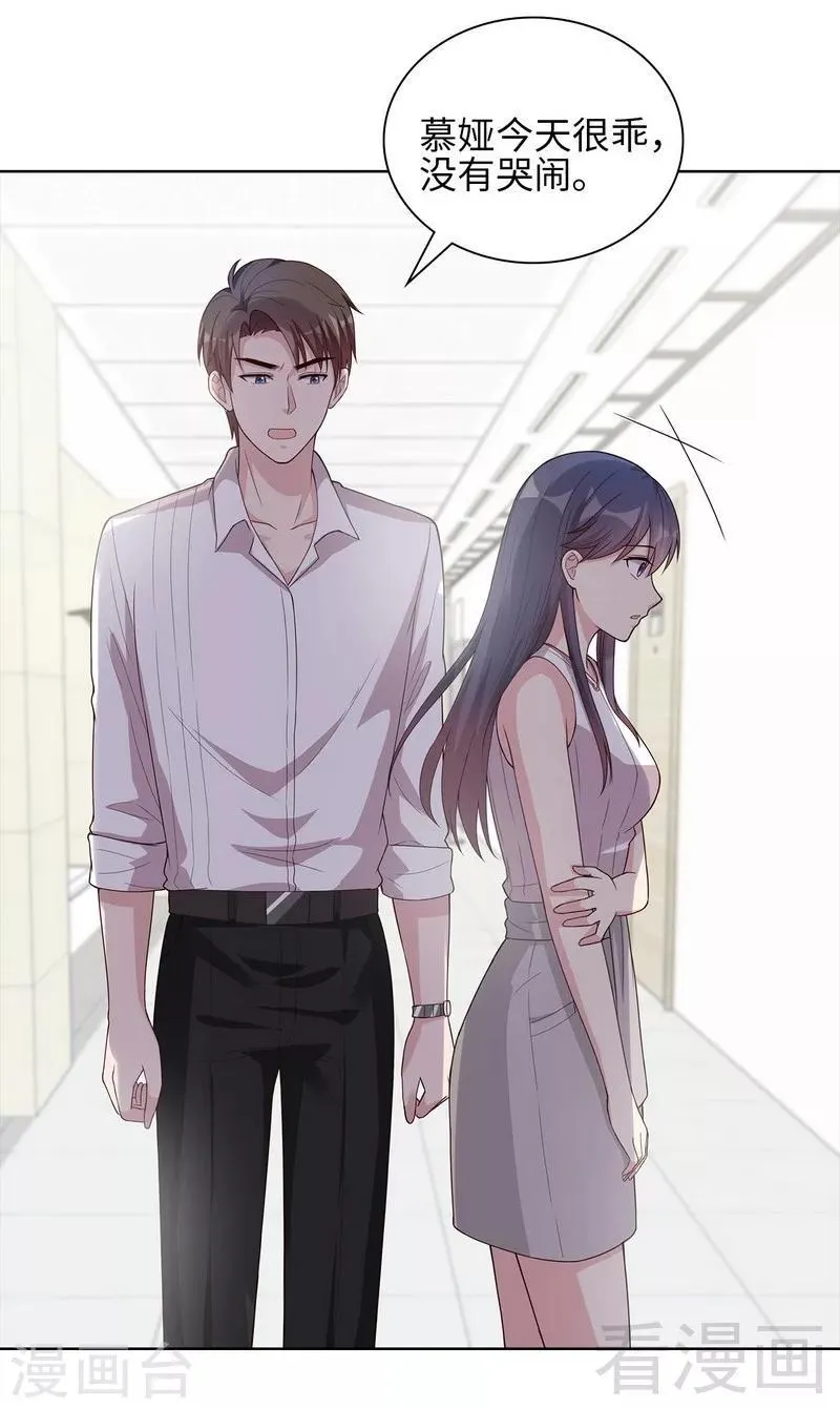 第97话 我们的关系不止如此 第18页