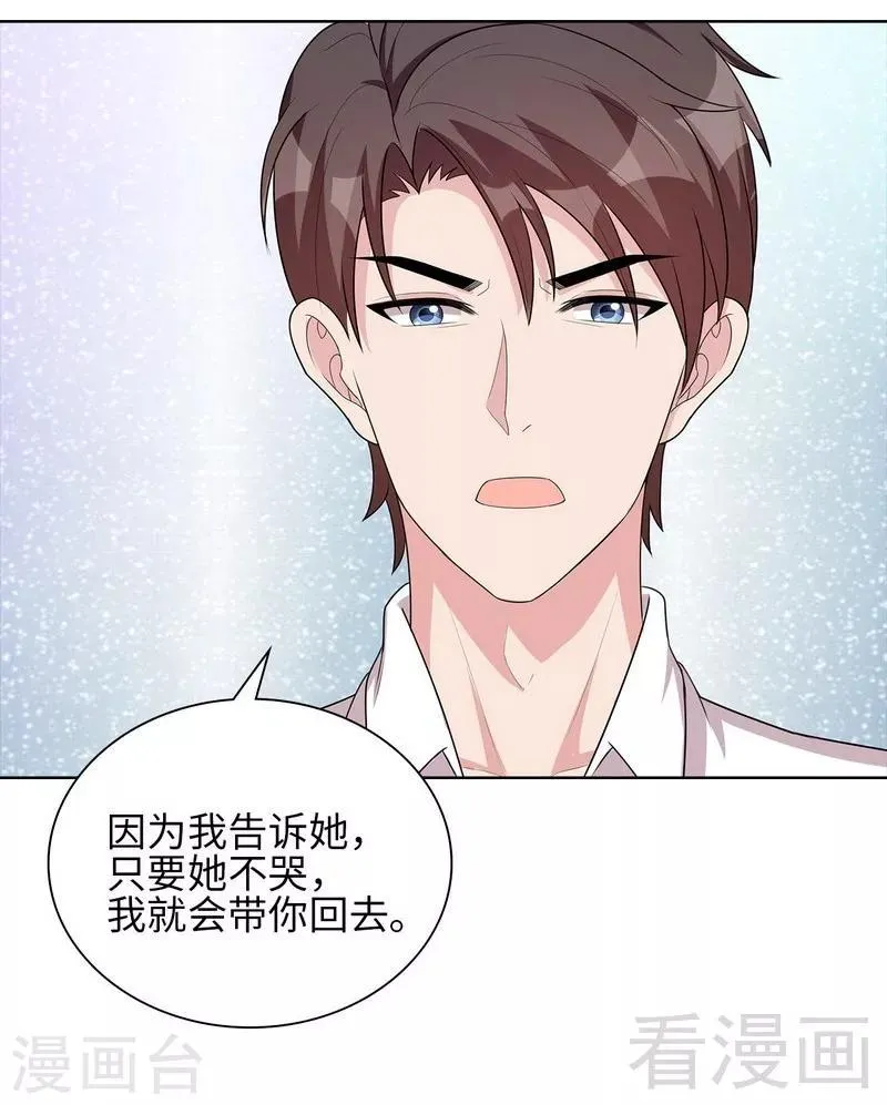 第97话 我们的关系不止如此 第20页