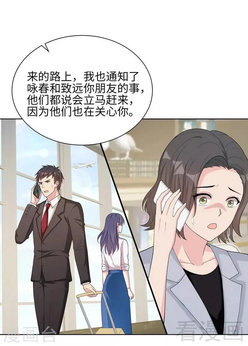 第97话 我们的关系不止如此 第21页