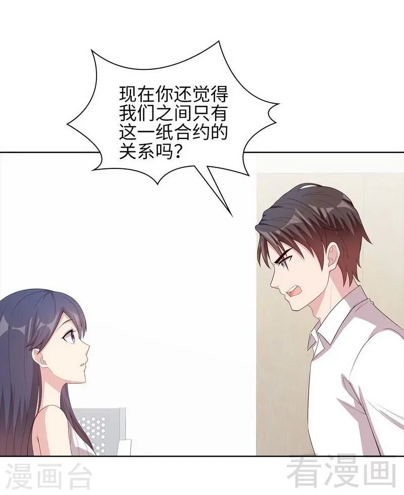 第97话 我们的关系不止如此 第22页