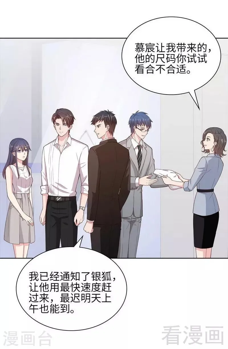 第97话 我们的关系不止如此 第27页