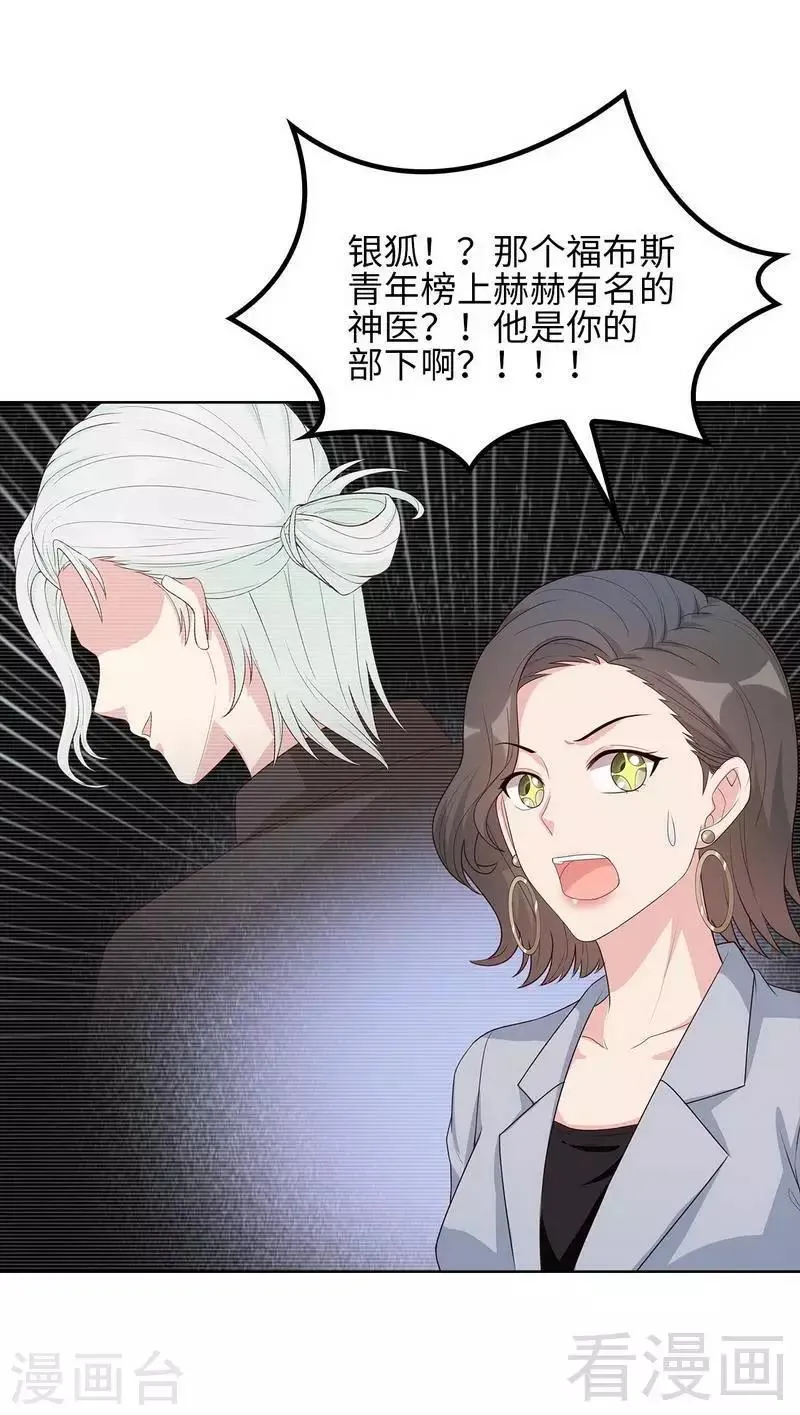第97话 我们的关系不止如此 第28页