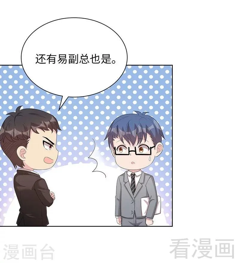 第97话 我们的关系不止如此 第32页