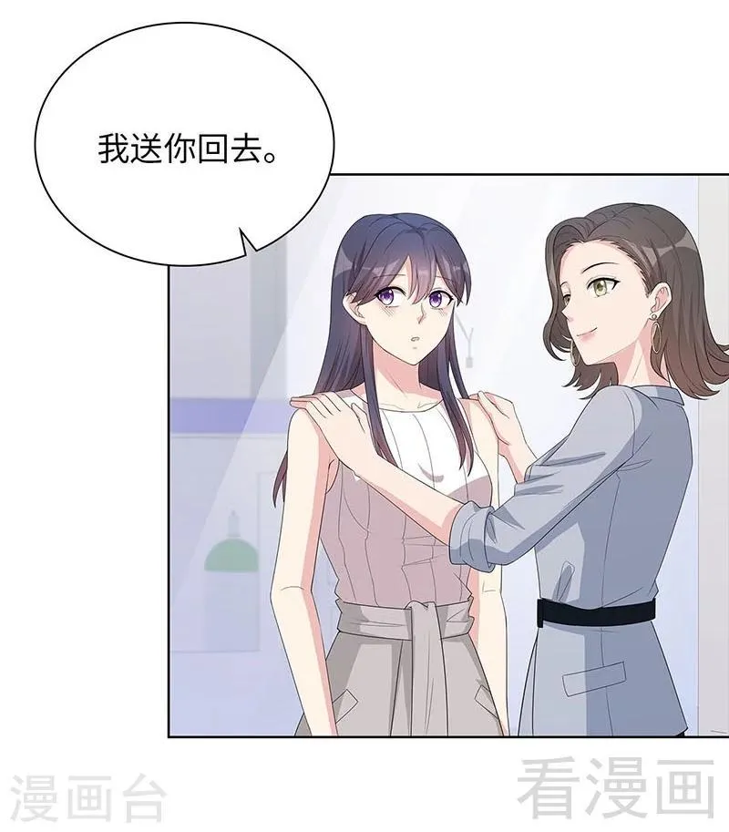 第97话 我们的关系不止如此 第33页