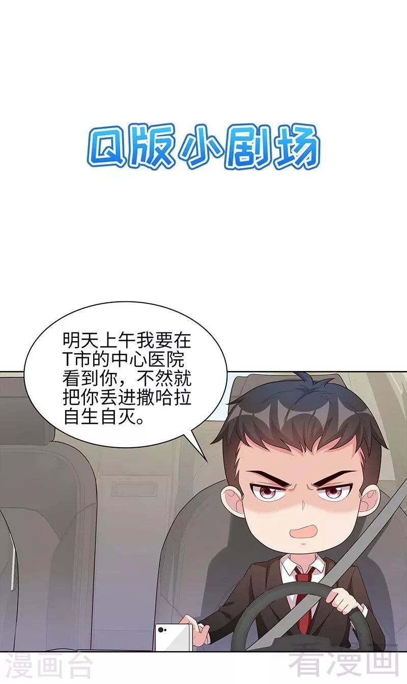 第97话 我们的关系不止如此 第36页