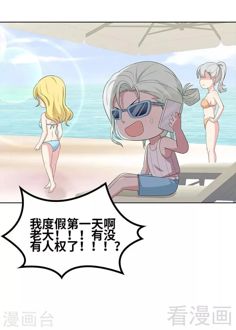 第97话 我们的关系不止如此 第37页