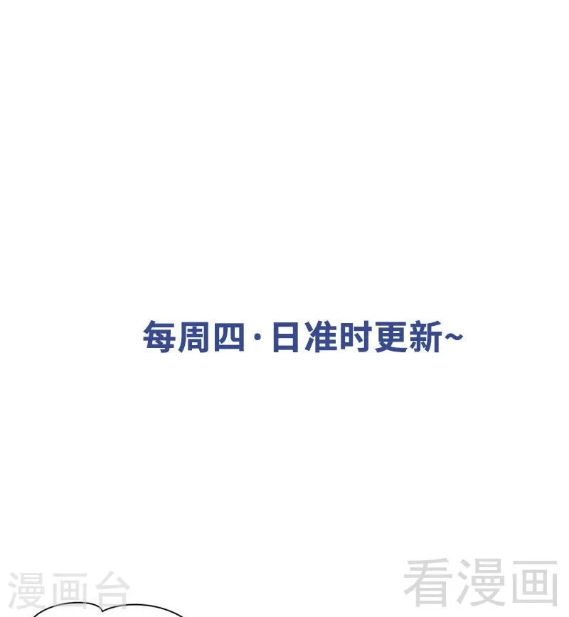 第97话 我们的关系不止如此 第38页